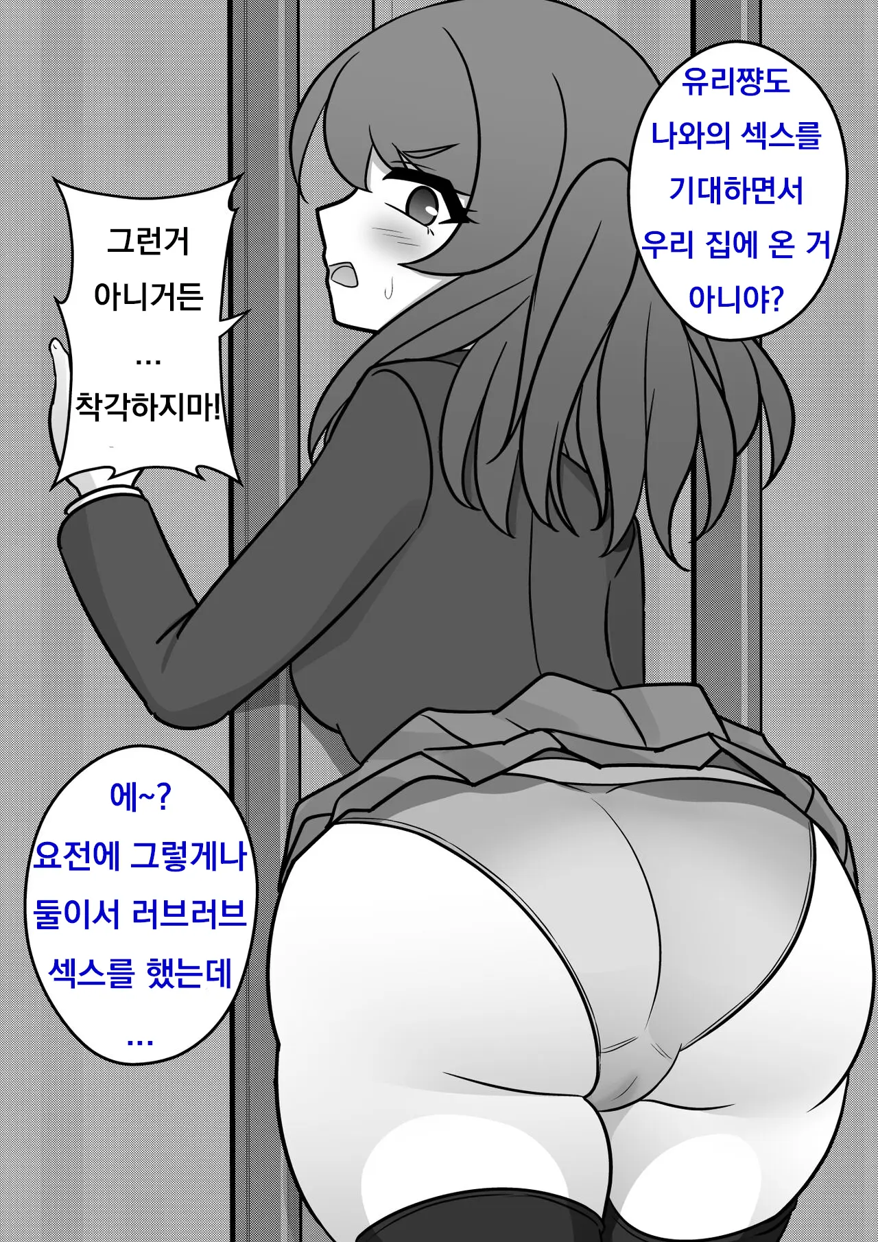 Danjoi 1:39 No Heikou Sekai Wa Omoi No Hoka Futsuu Ijou Hen | 남녀비 1:39의 평행세계는 의외로 평범 -이상편-